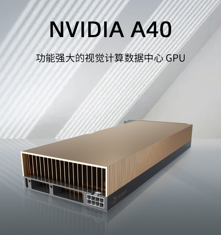 英伟达A40 48G显卡价格_A40视觉计算负载虚拟工作站显卡